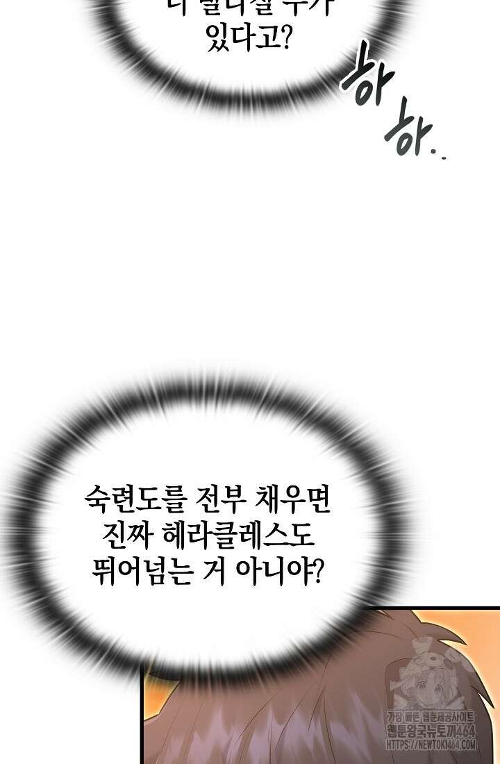 초월자의 채널을 구독했다 41화 5
