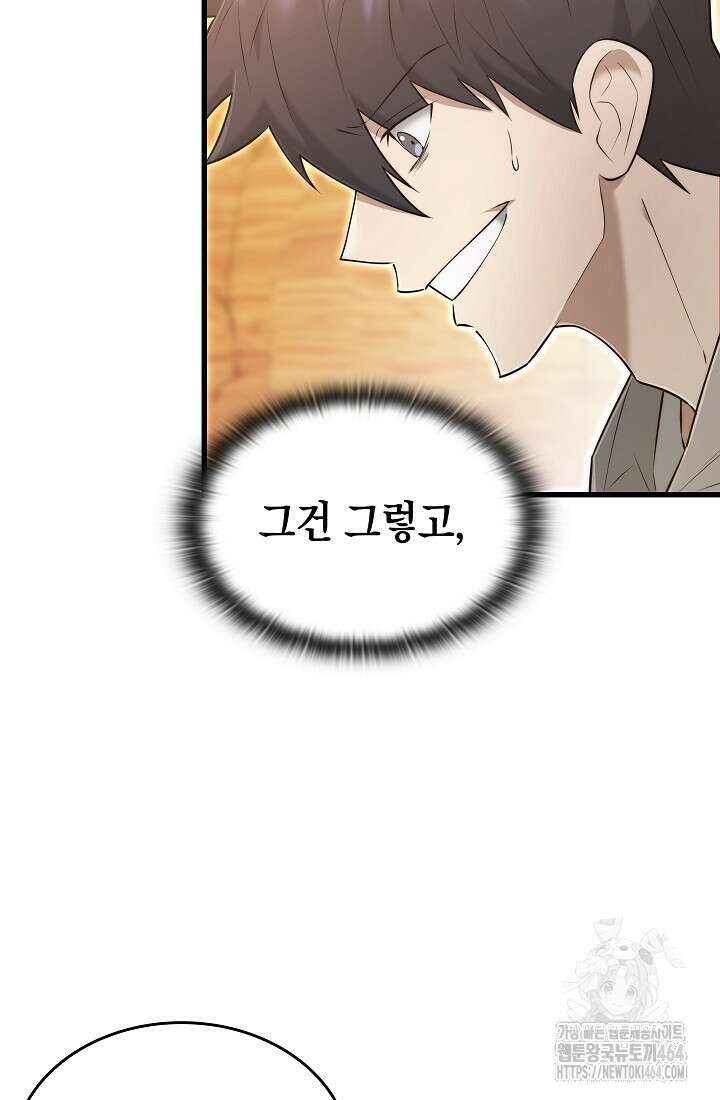 초월자의 채널을 구독했다 41화 6