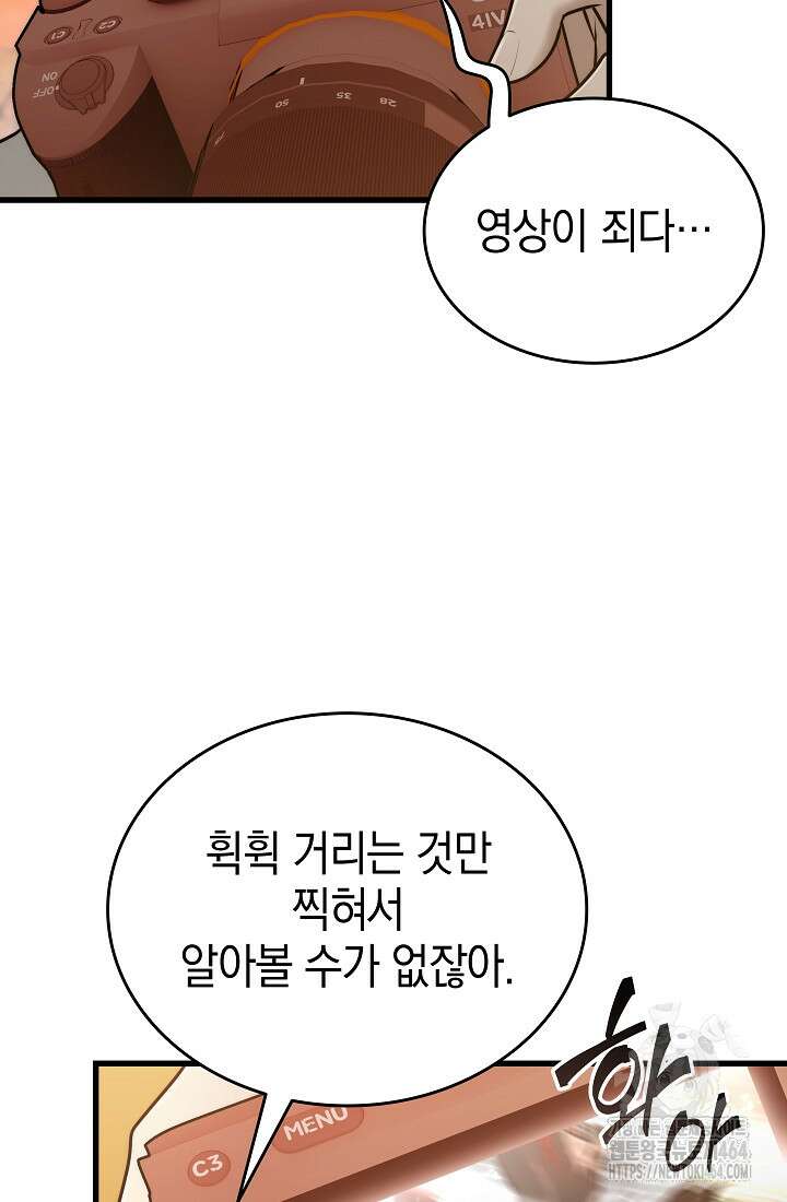 초월자의 채널을 구독했다 41화 9
