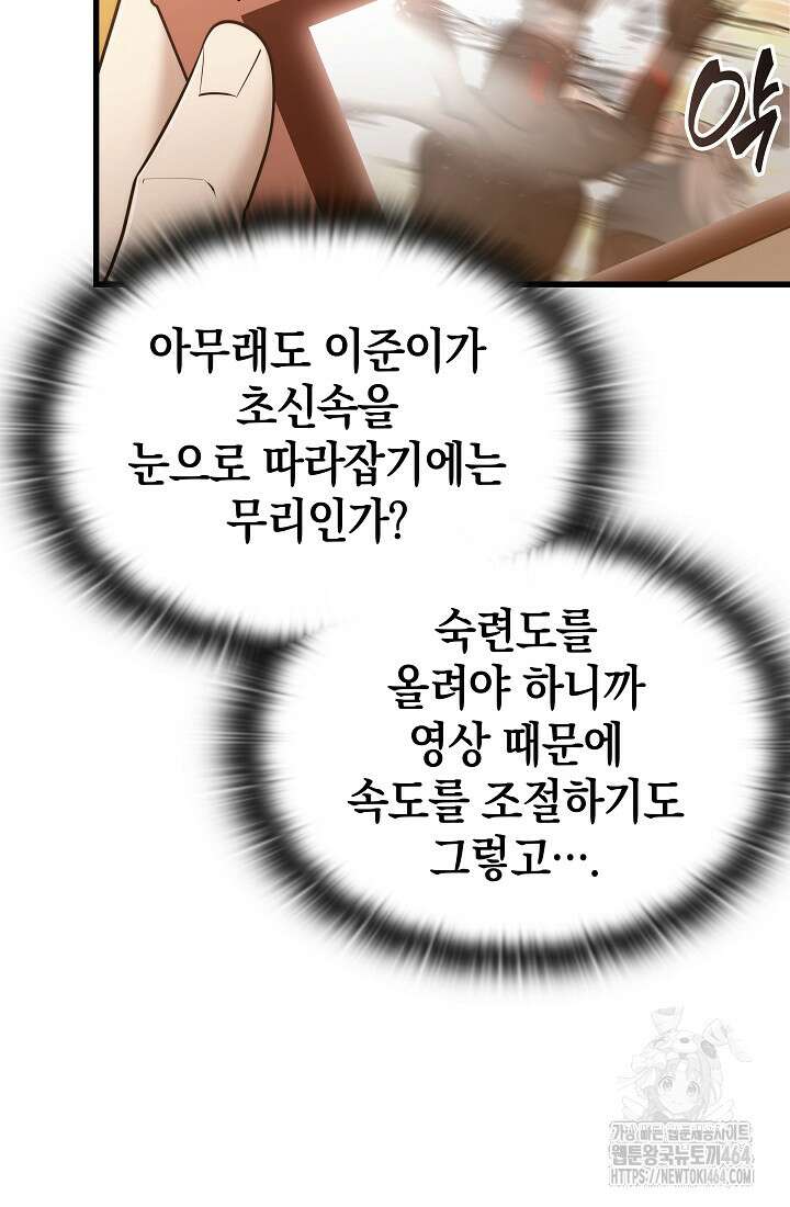 초월자의 채널을 구독했다 41화 10