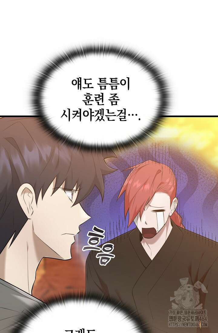 초월자의 채널을 구독했다 41화 11
