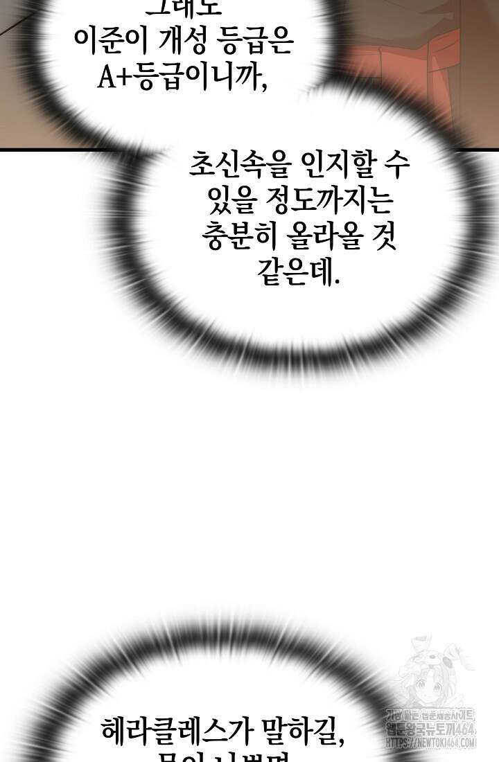 초월자의 채널을 구독했다 41화 12