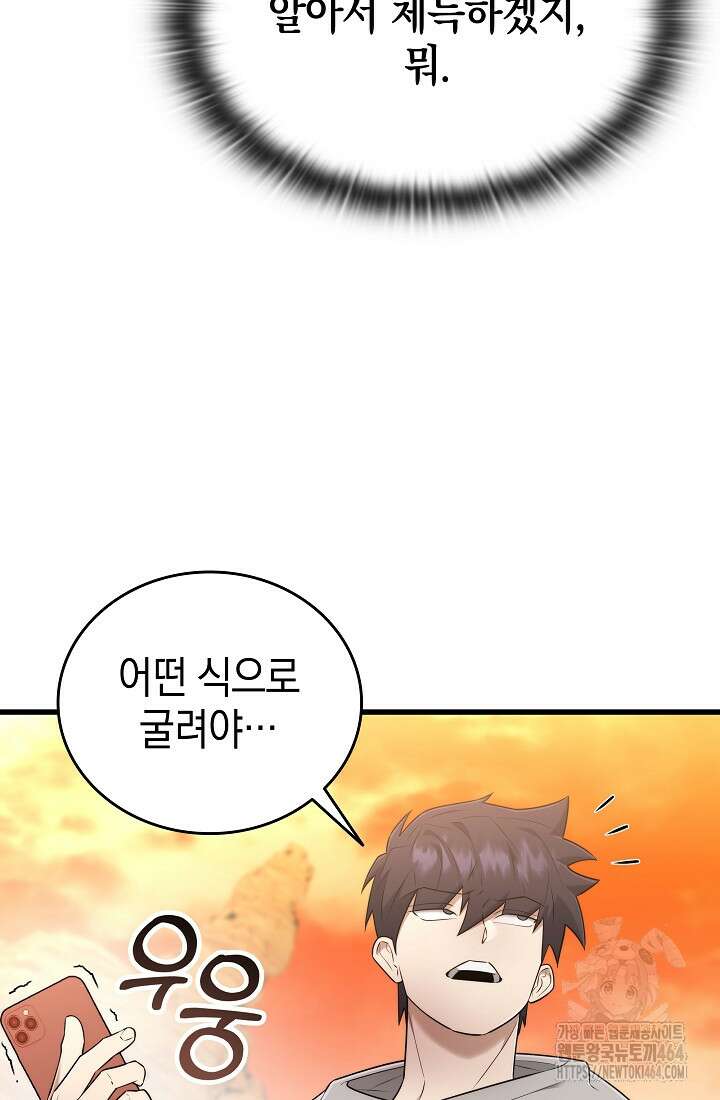 초월자의 채널을 구독했다 41화 14