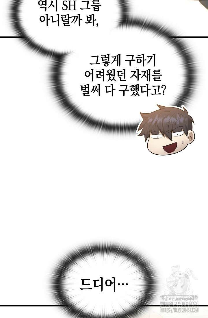 초월자의 채널을 구독했다 41화 17