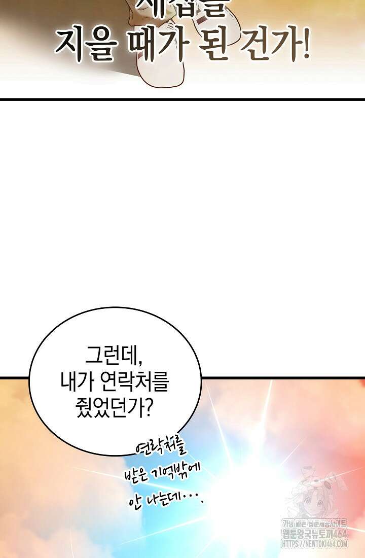 초월자의 채널을 구독했다 41화 19