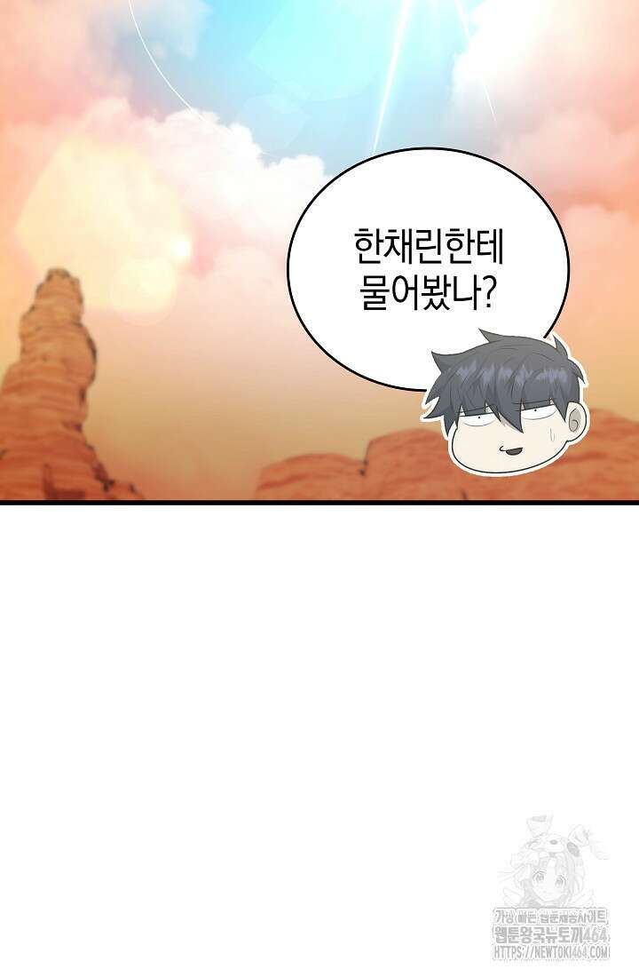 초월자의 채널을 구독했다 41화 20