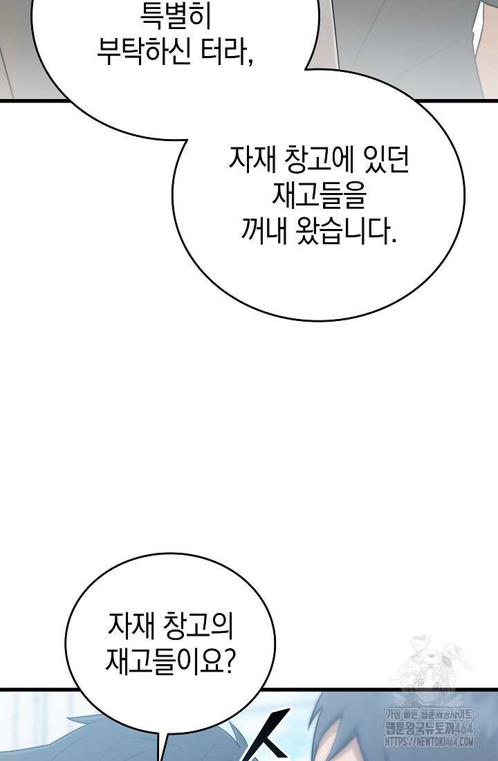 초월자의 채널을 구독했다 41화 24