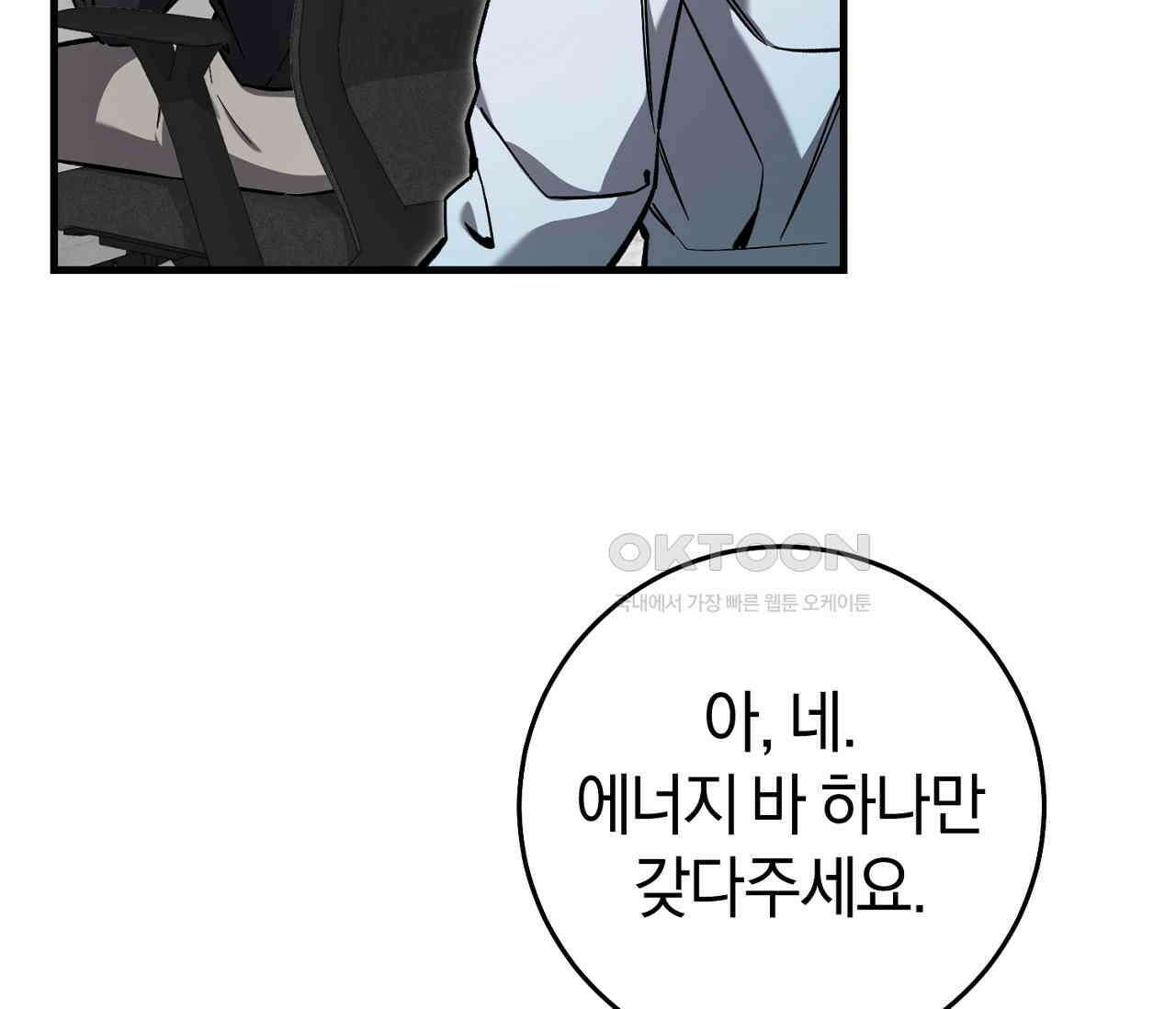 헌터는 조용히 살고 싶다 14화 9