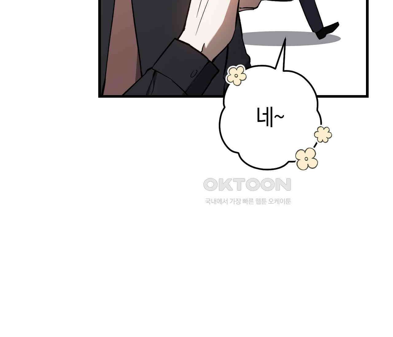 헌터는 조용히 살고 싶다 14화 11