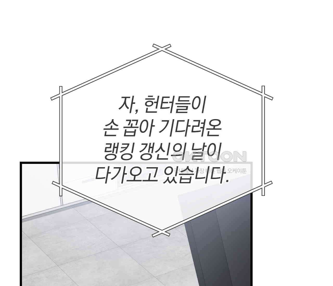 헌터는 조용히 살고 싶다 14화 12
