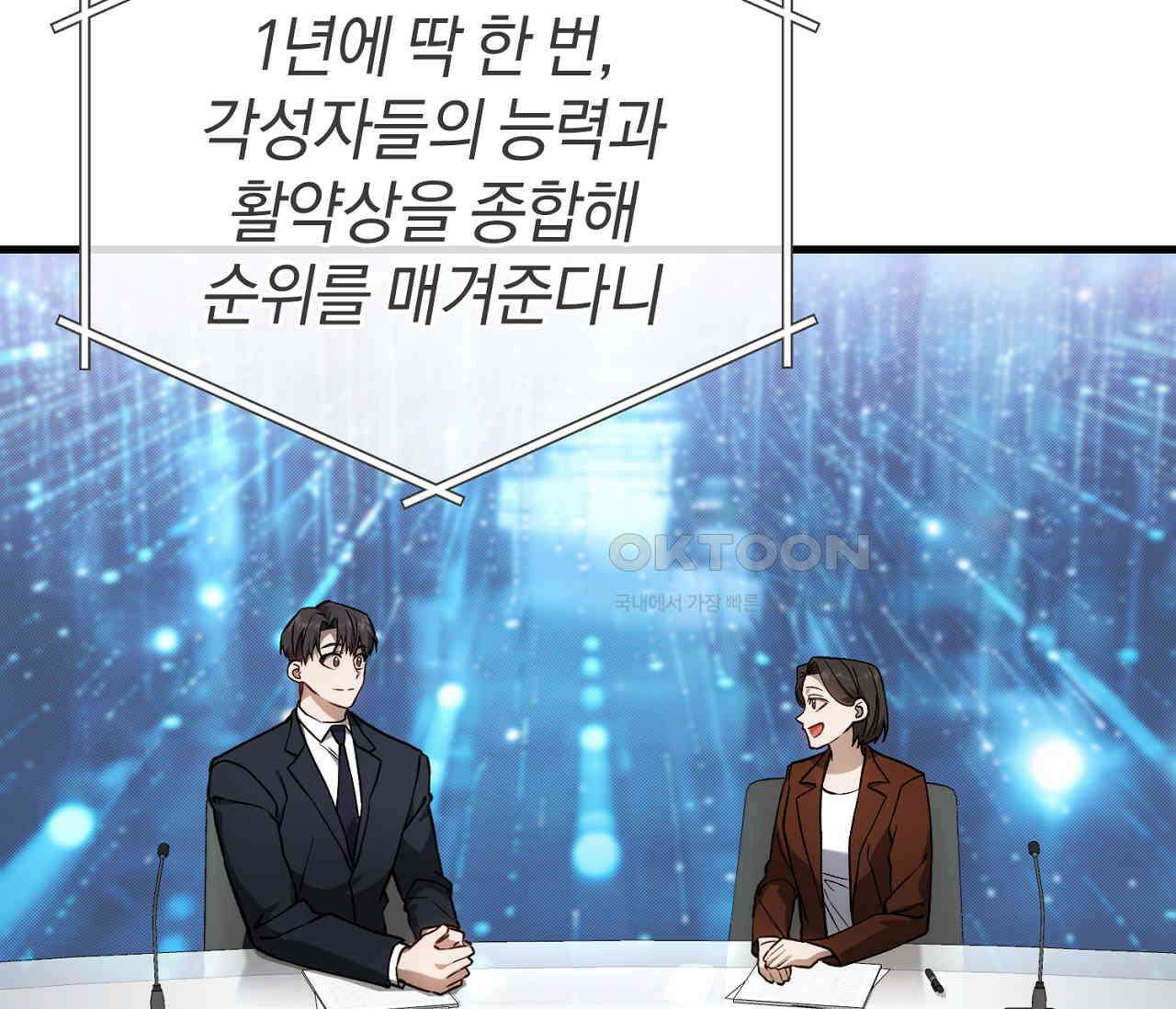 헌터는 조용히 살고 싶다 14화 15