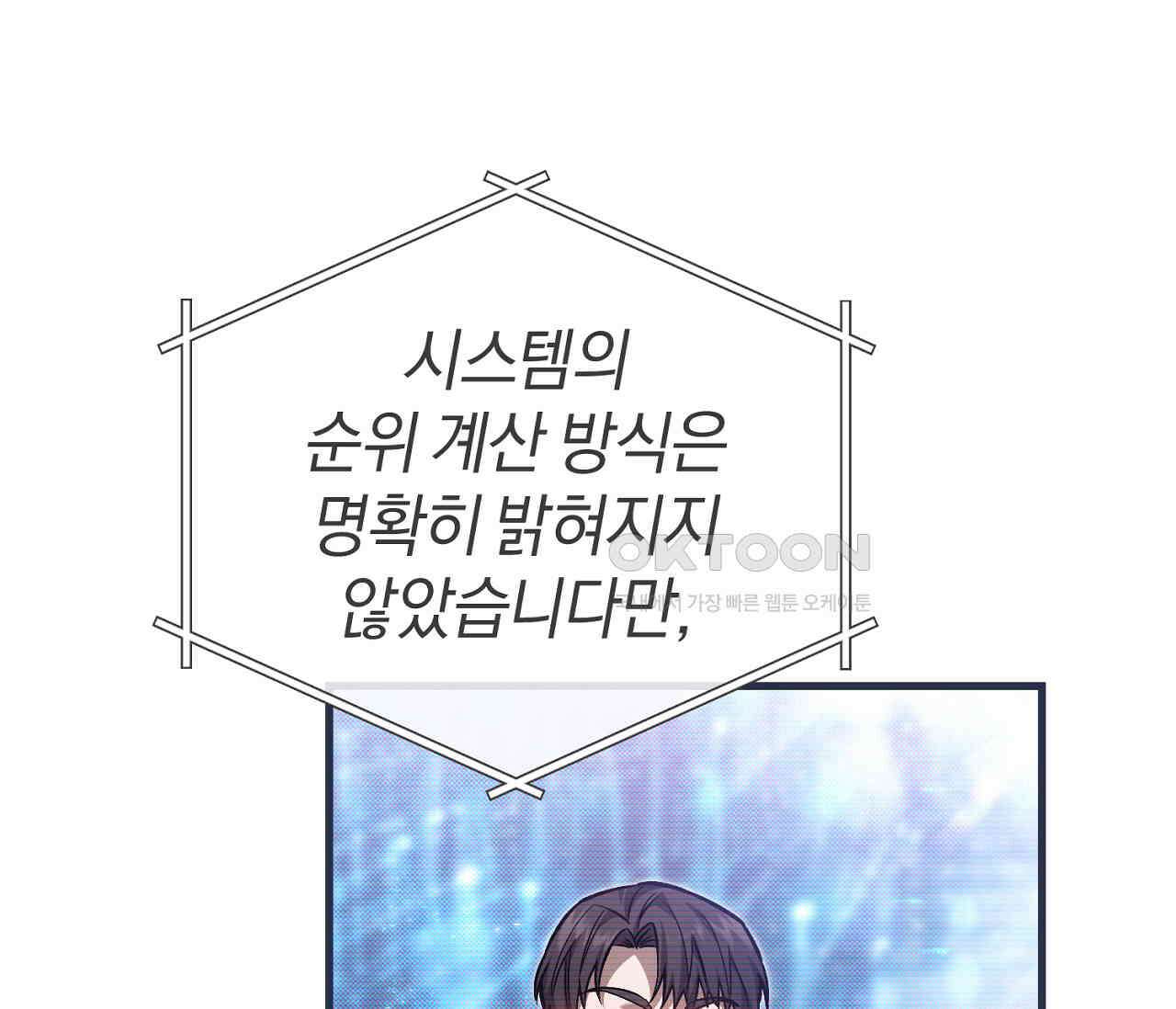 헌터는 조용히 살고 싶다 14화 17