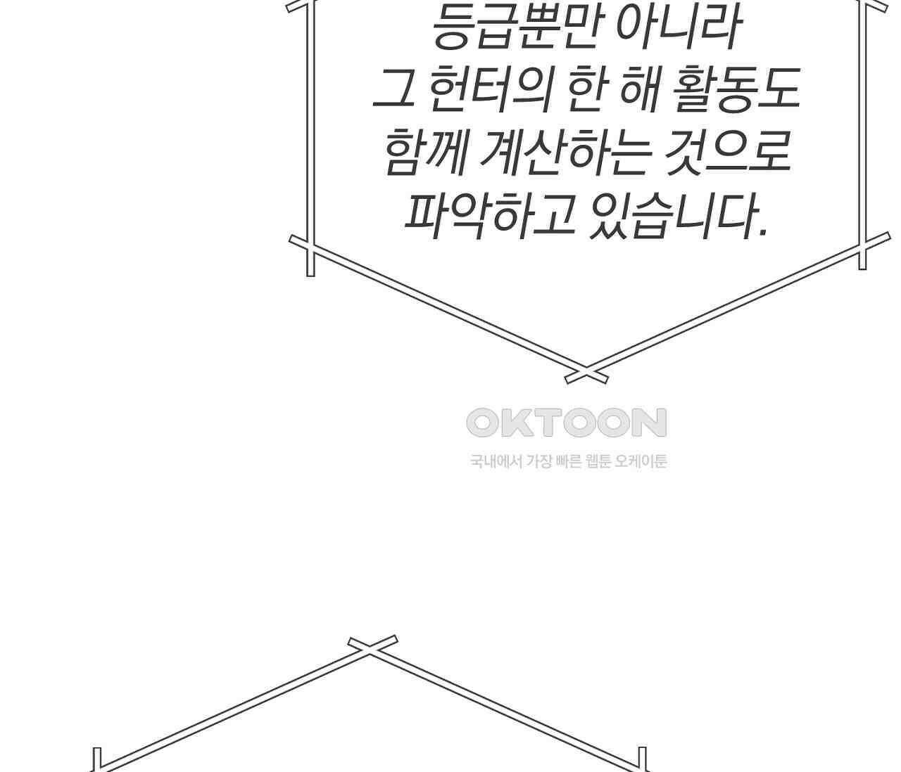 헌터는 조용히 살고 싶다 14화 19
