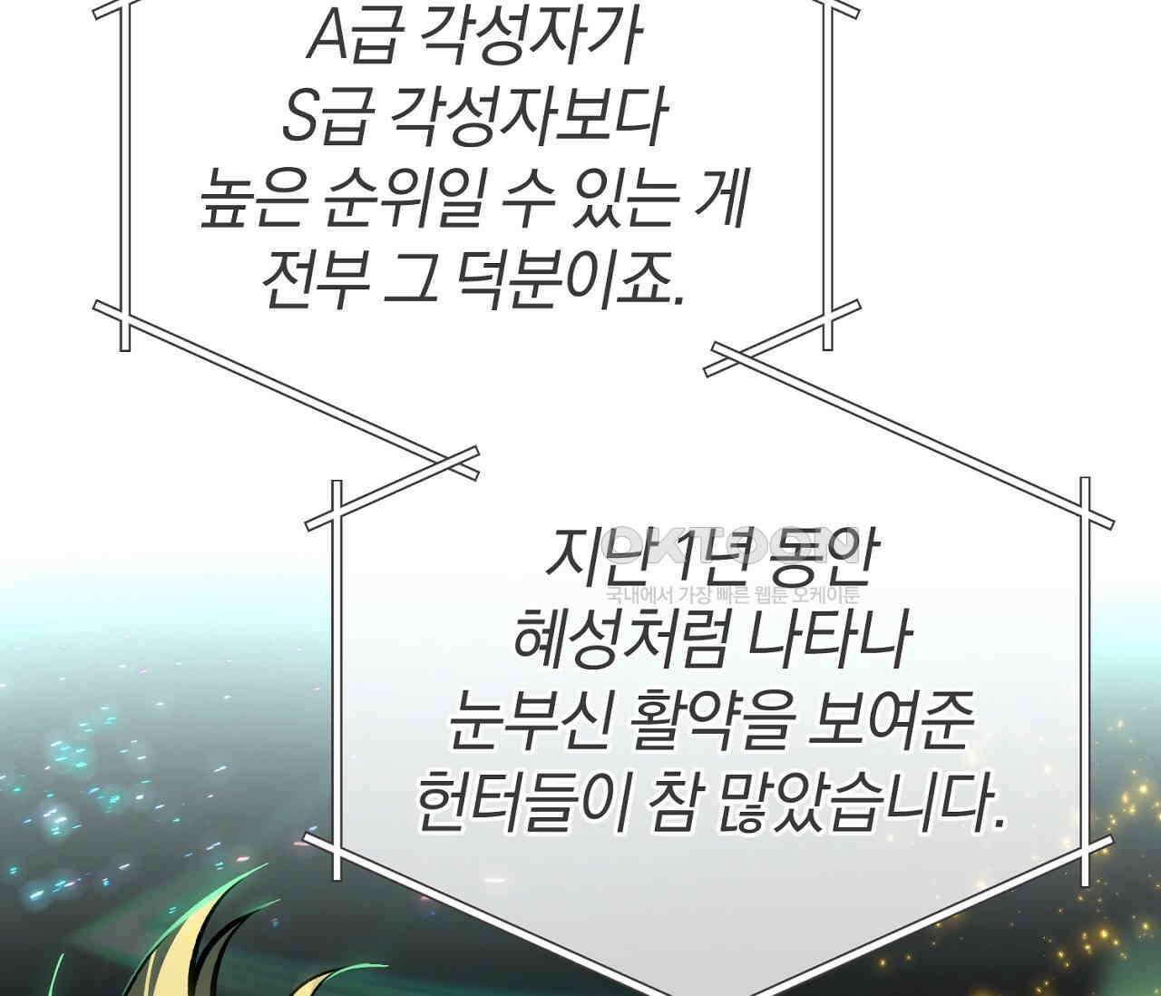 헌터는 조용히 살고 싶다 14화 20