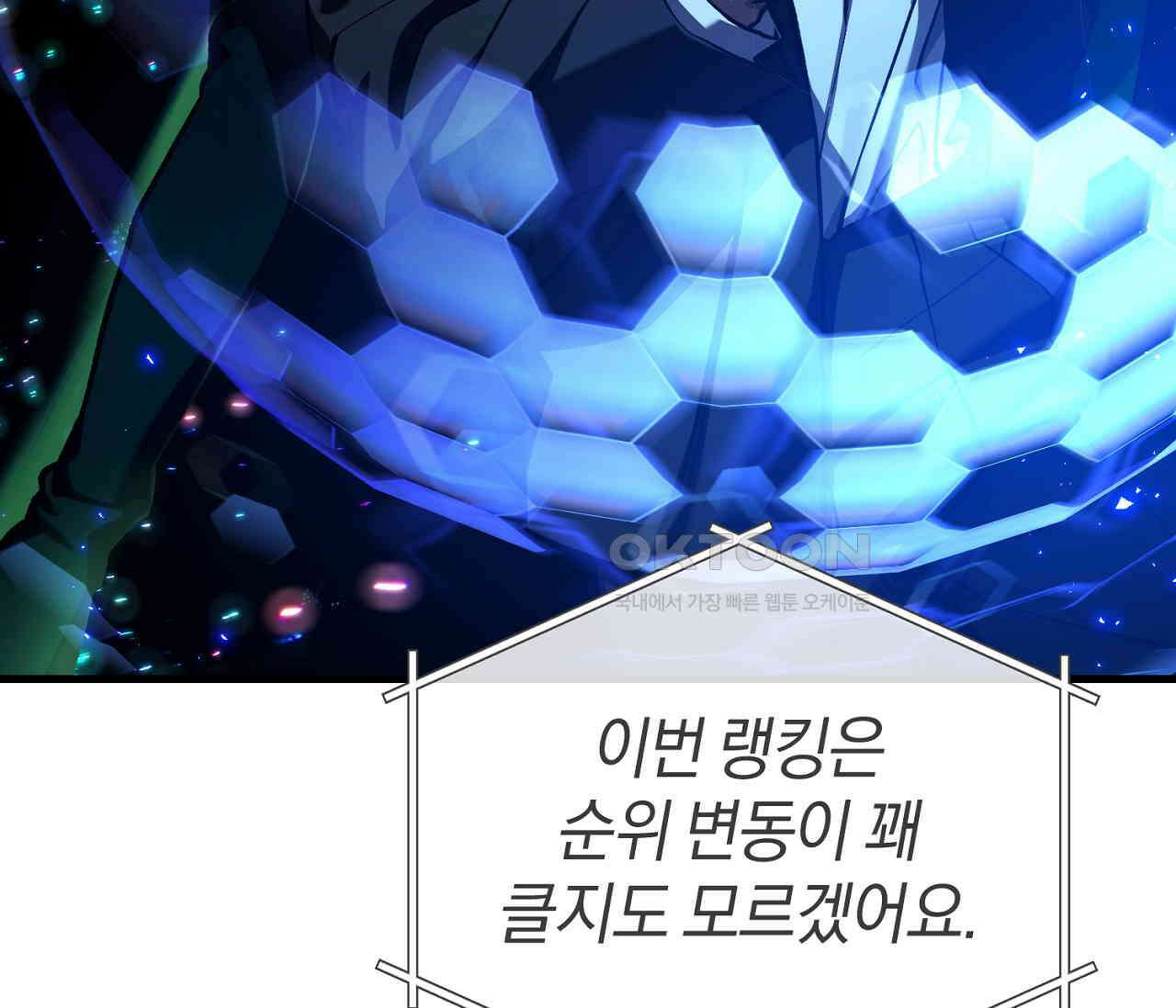헌터는 조용히 살고 싶다 14화 23