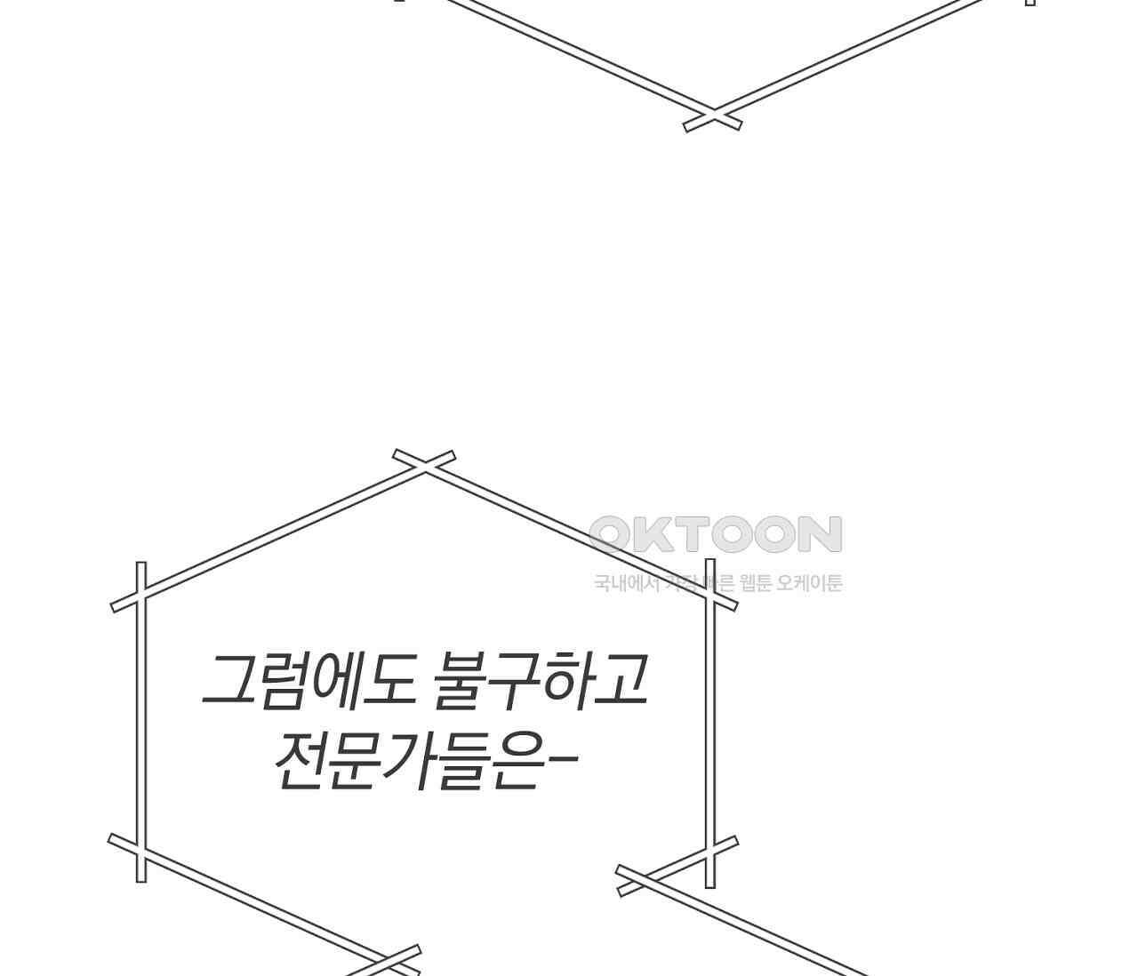 헌터는 조용히 살고 싶다 14화 24