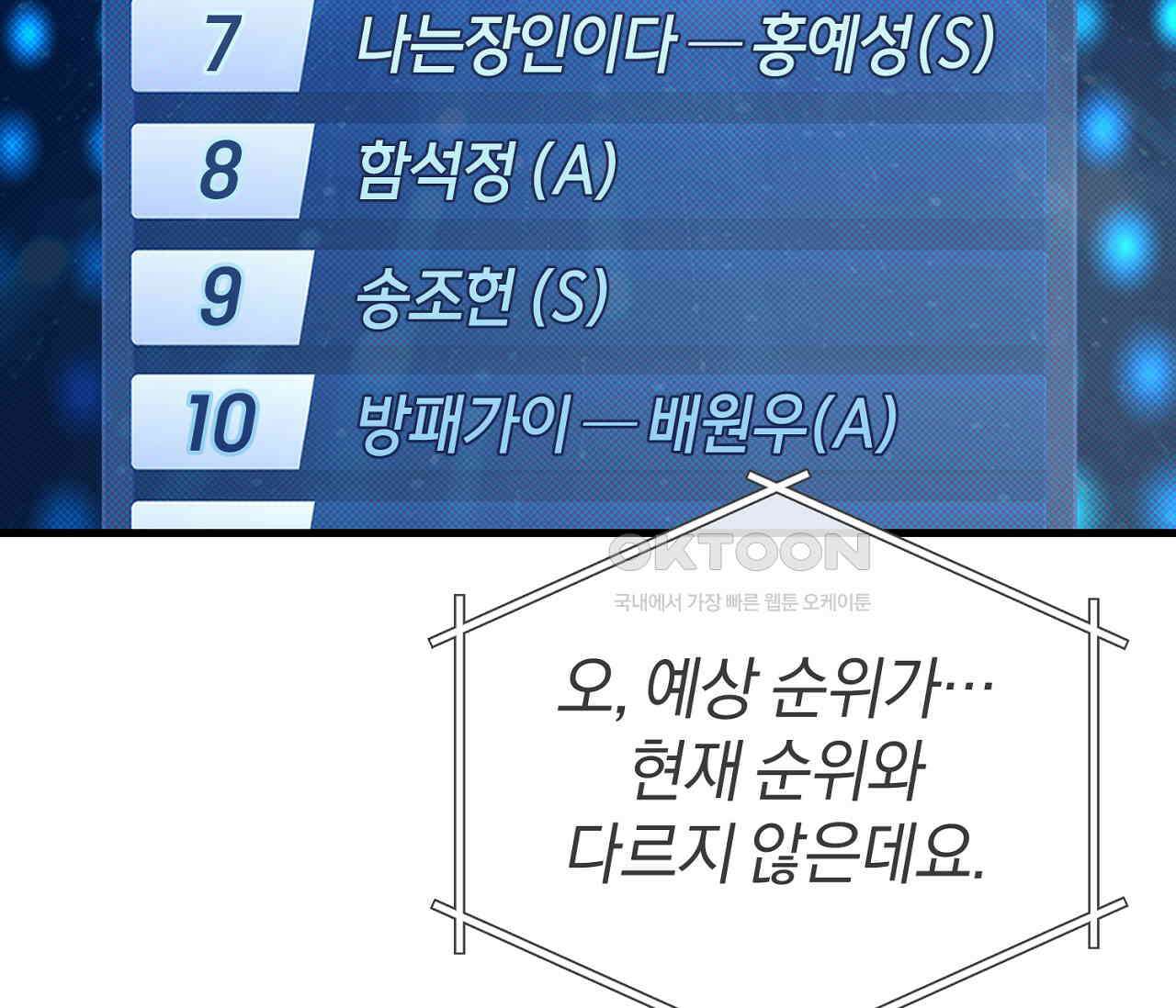 헌터는 조용히 살고 싶다 14화 28