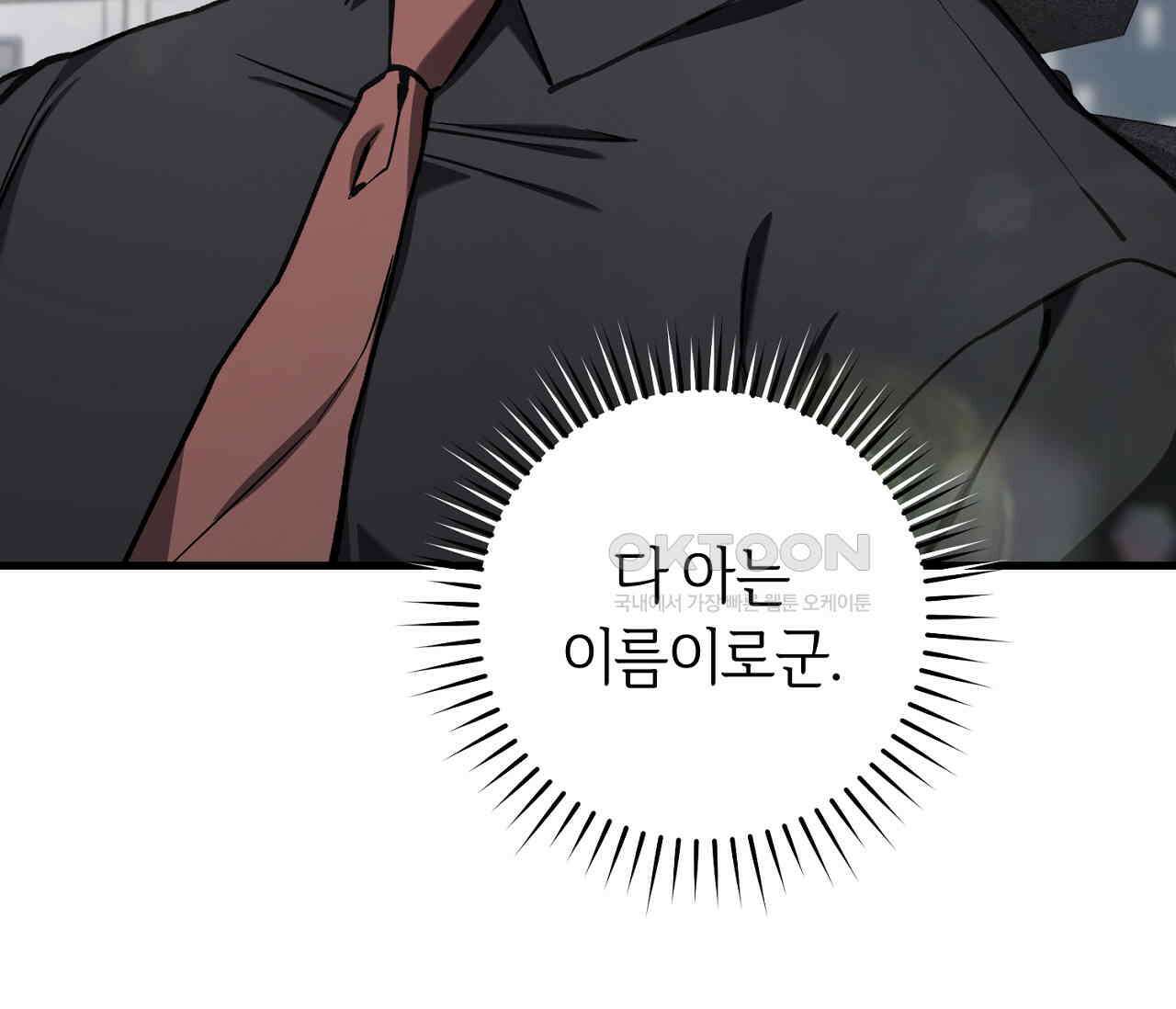 헌터는 조용히 살고 싶다 14화 31