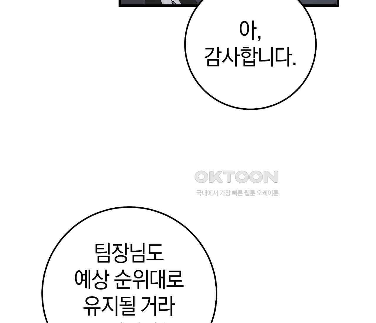 헌터는 조용히 살고 싶다 14화 34