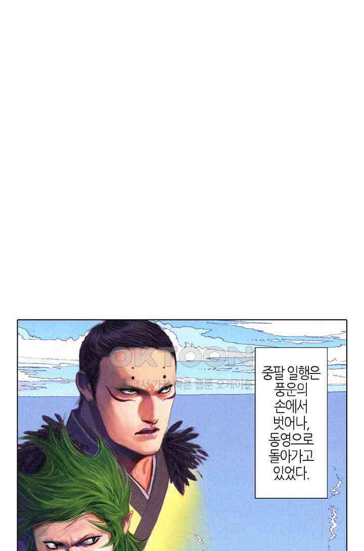 풍운 646화 용담에 혼자 뛰어들다 2