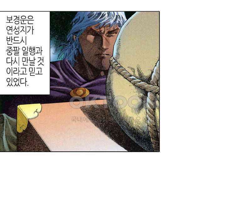 풍운 646화 용담에 혼자 뛰어들다 6