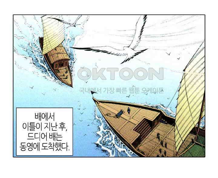 풍운 646화 용담에 혼자 뛰어들다 9