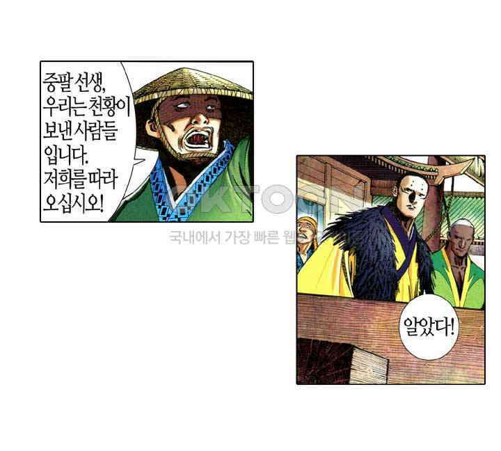 풍운 646화 용담에 혼자 뛰어들다 10