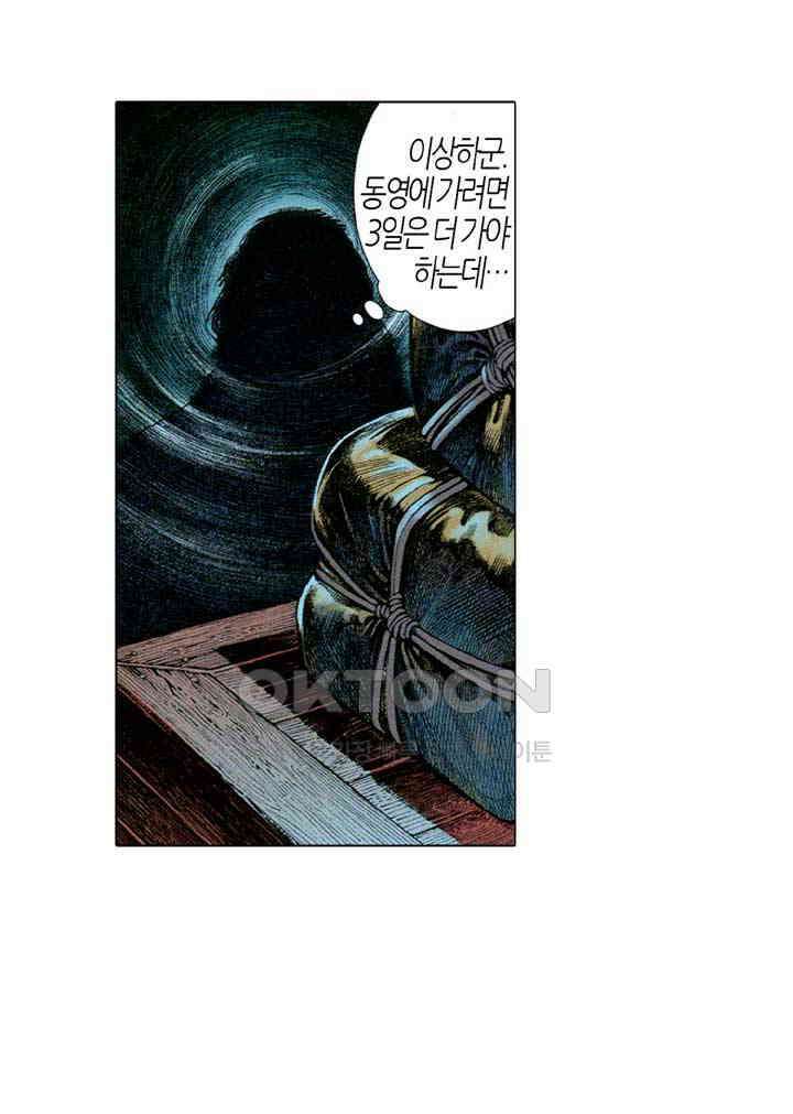 풍운 646화 용담에 혼자 뛰어들다 13