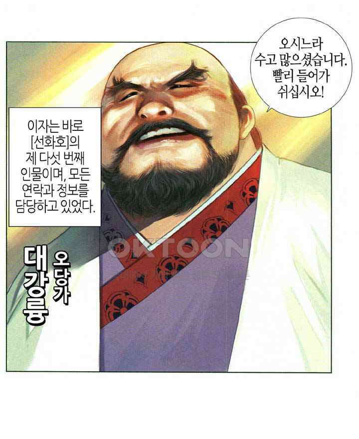 풍운 646화 용담에 혼자 뛰어들다 16
