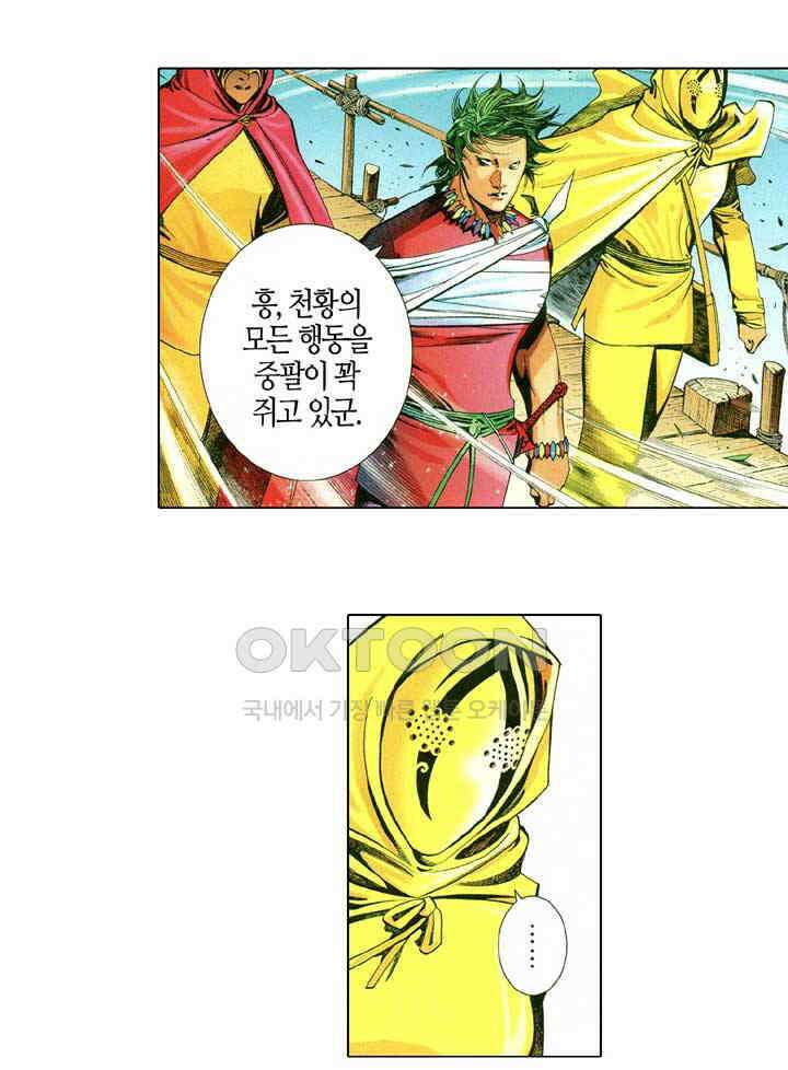 풍운 646화 용담에 혼자 뛰어들다 21
