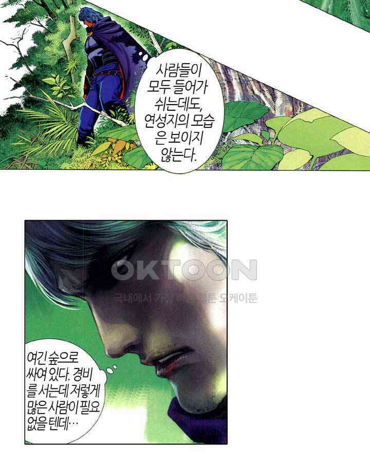 풍운 646화 용담에 혼자 뛰어들다 30