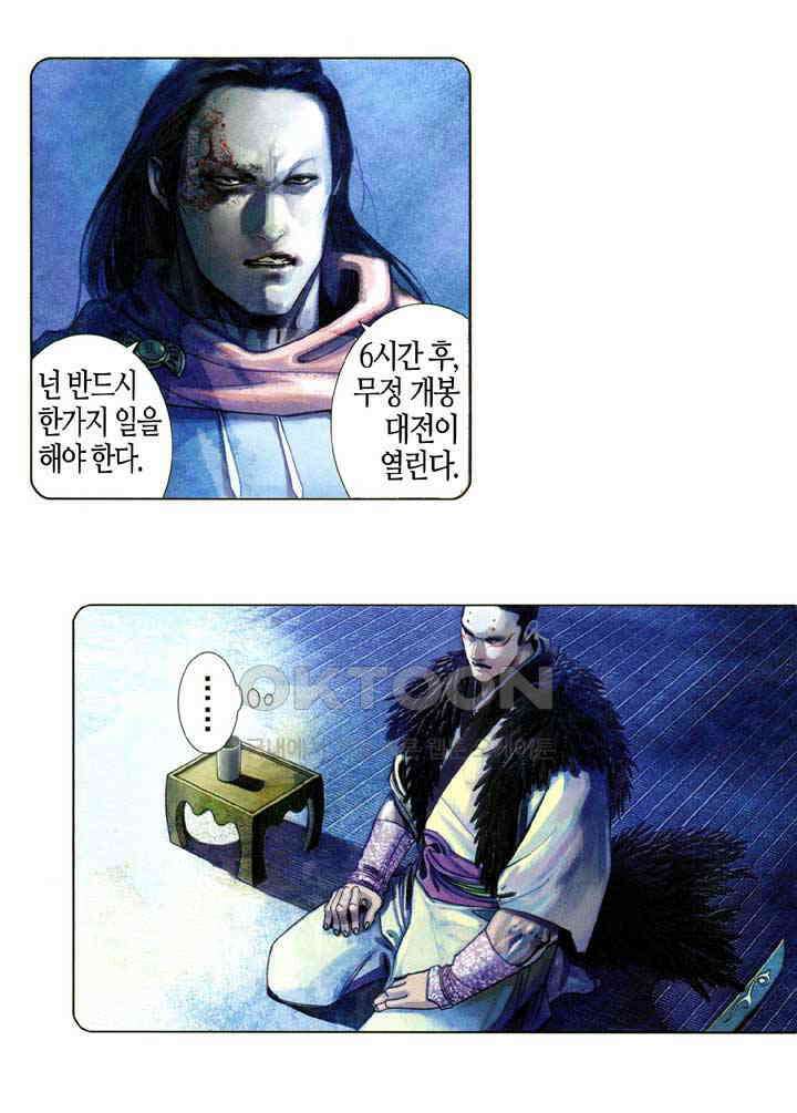 풍운 651화 무정읍혈 4