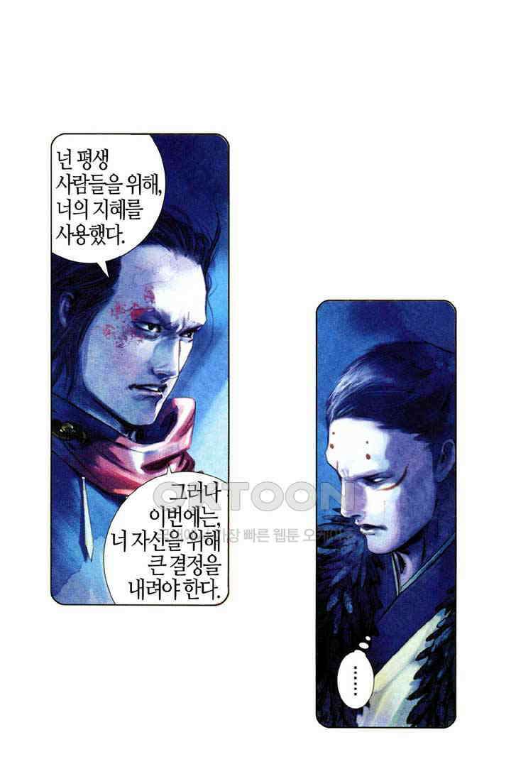 풍운 651화 무정읍혈 5