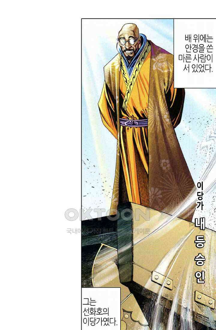 풍운 651화 무정읍혈 11