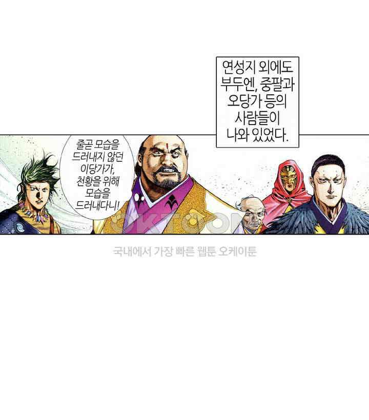 풍운 651화 무정읍혈 12