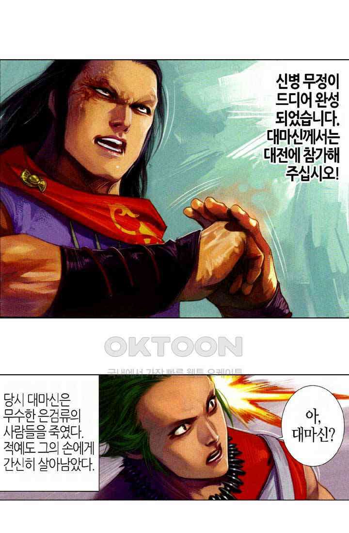 풍운 651화 무정읍혈 16