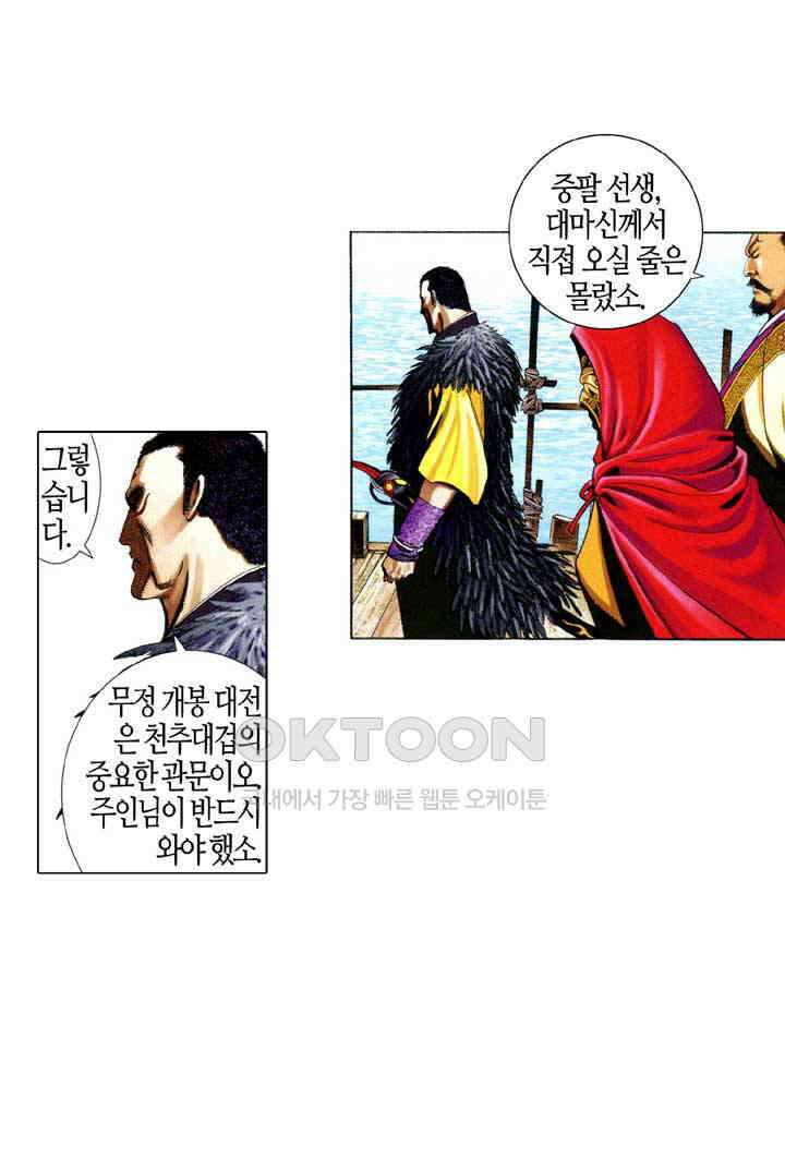 풍운 651화 무정읍혈 18
