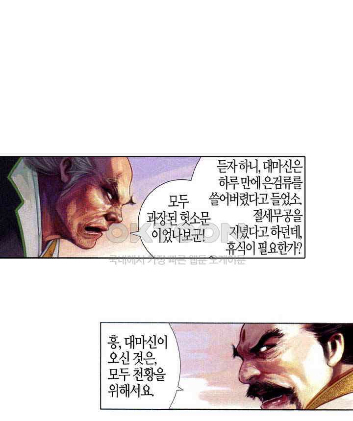 풍운 651화 무정읍혈 25