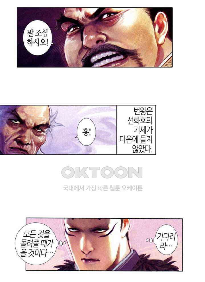 풍운 651화 무정읍혈 26