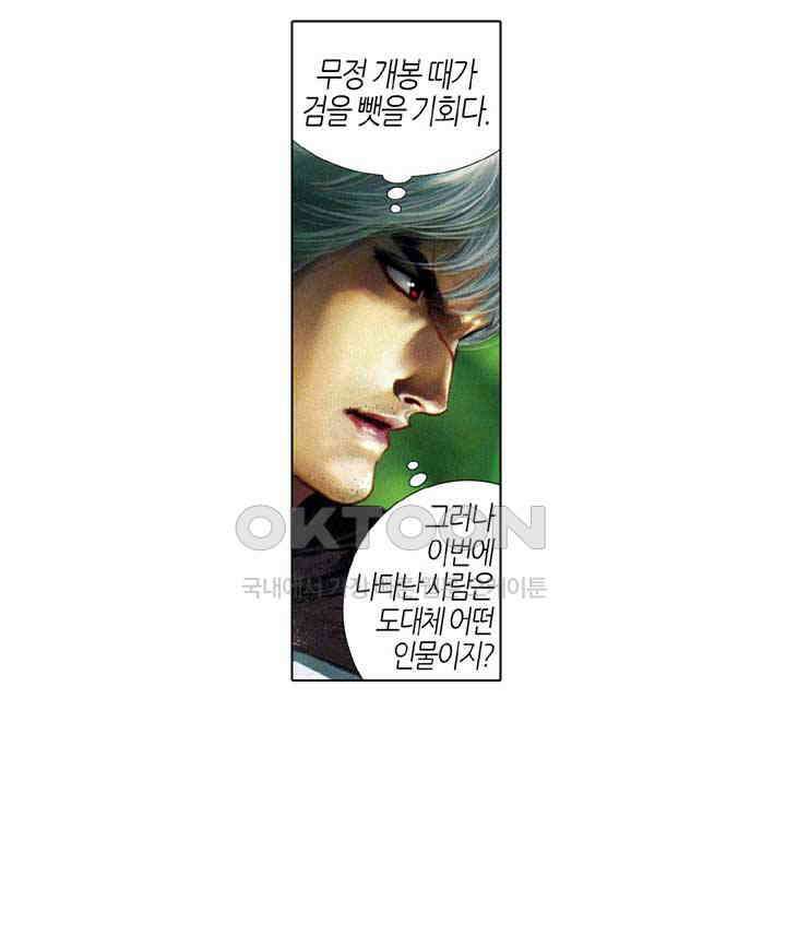 풍운 651화 무정읍혈 29