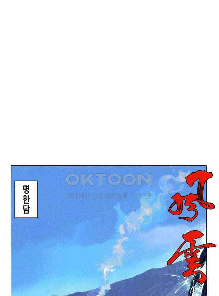 풍운 655화 패망의 결전 2