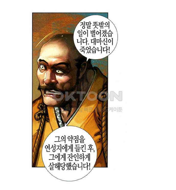 풍운 655화 패망의 결전 6