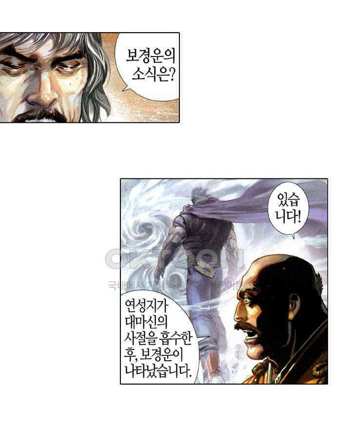 풍운 655화 패망의 결전 8