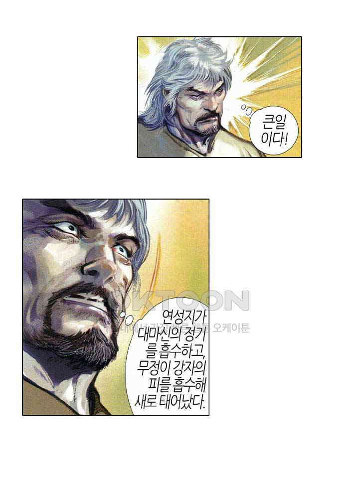풍운 655화 패망의 결전 10