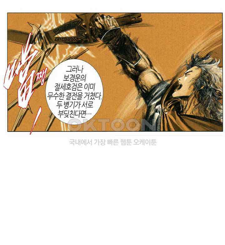 풍운 655화 패망의 결전 11