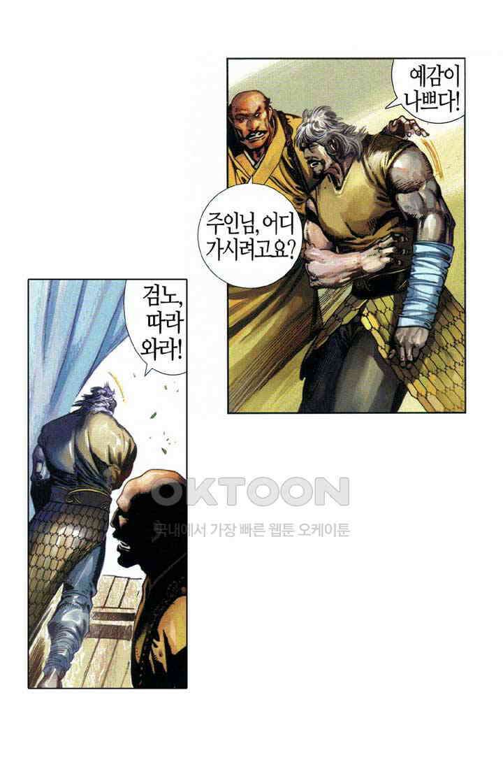 풍운 655화 패망의 결전 12