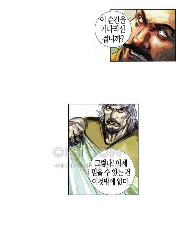 풍운 655화 패망의 결전 14