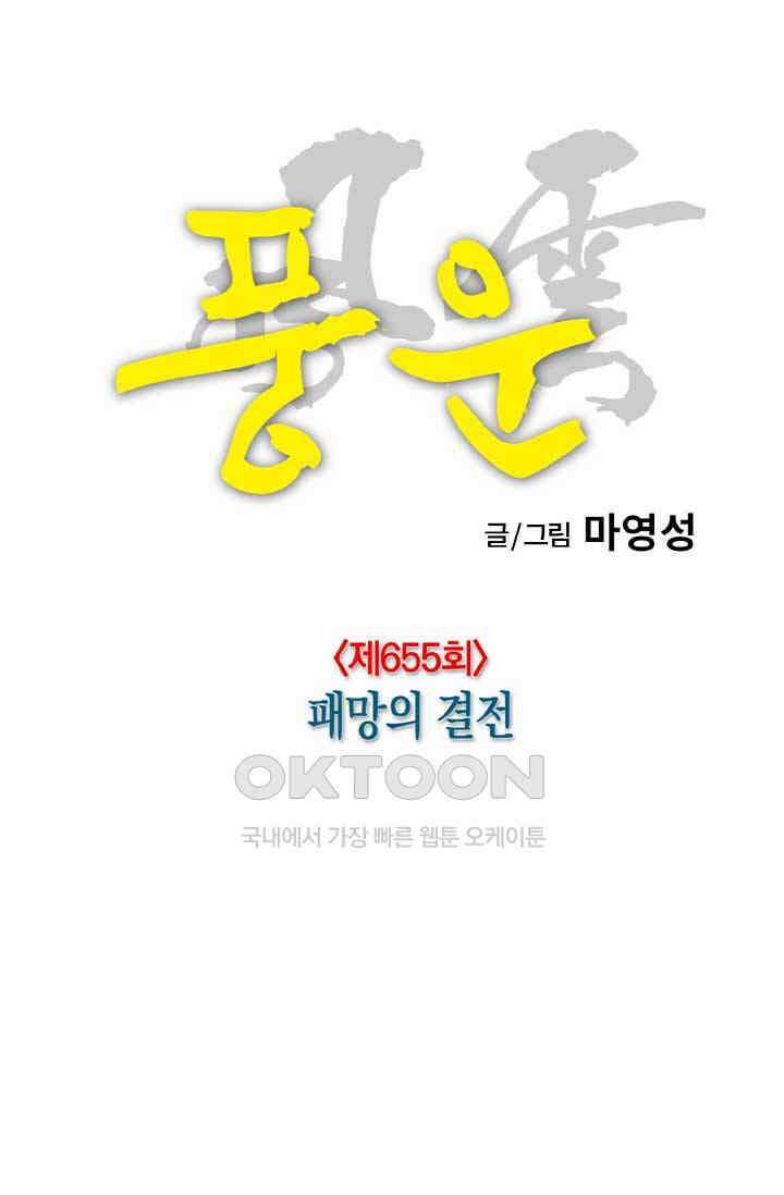 풍운 655화 패망의 결전 16