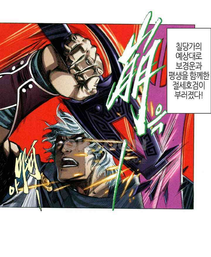 풍운 655화 패망의 결전 18