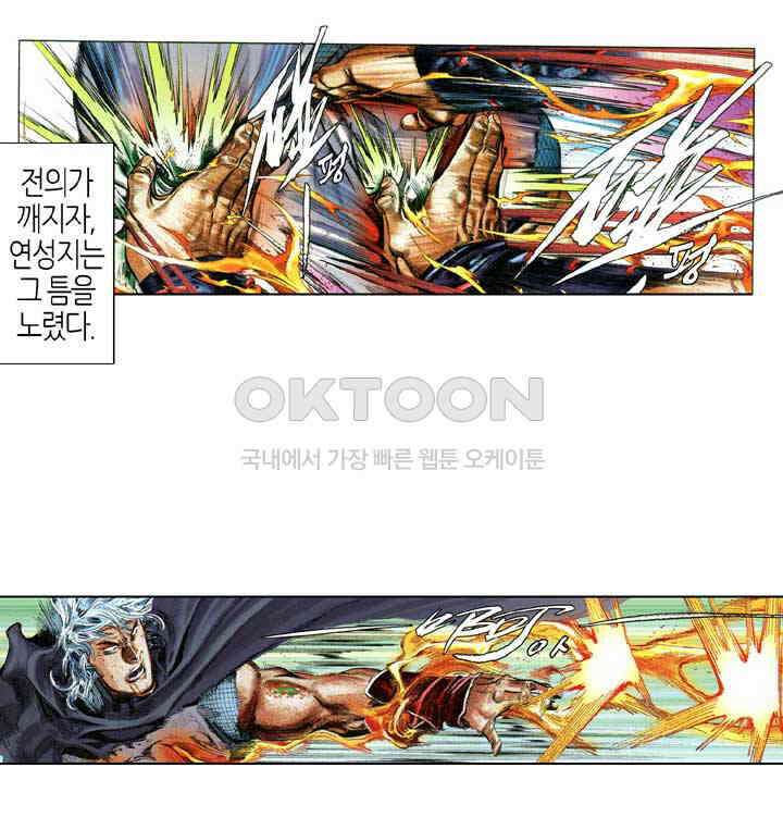 풍운 655화 패망의 결전 21